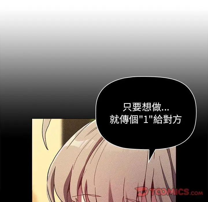 漫画《分组换换爱》第32话第57张图