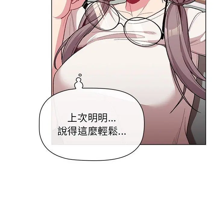 漫画《分组换换爱》第32话第60张图