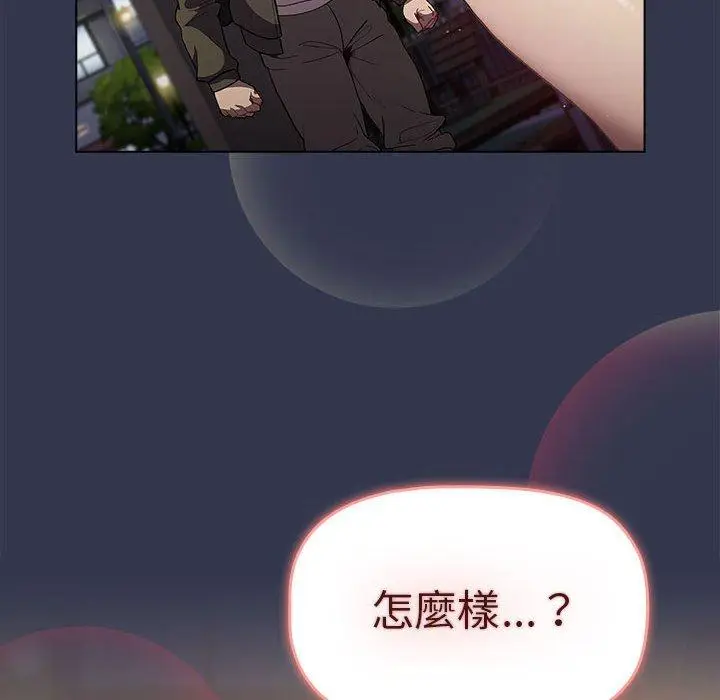 漫画《分组换换爱》第32话第8张图