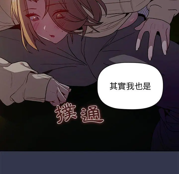 漫画《分组换换爱》第32话第84张图