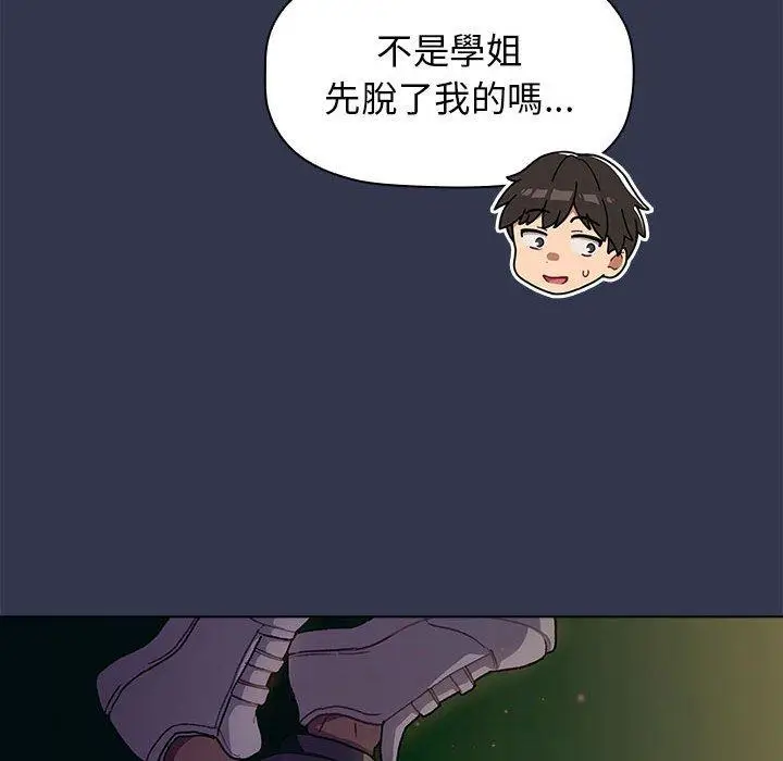 漫画《分组换换爱》第32话第94张图
