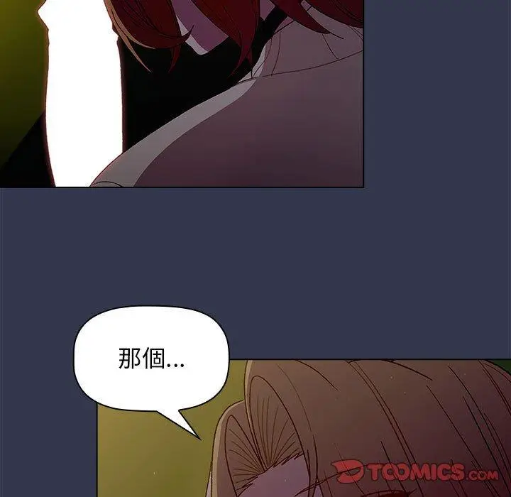 漫画《分组换换爱》第32话第99张图