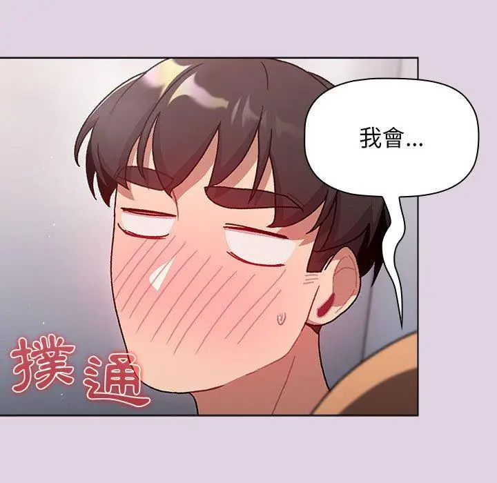 漫画《分组换换爱》第65话第101张图