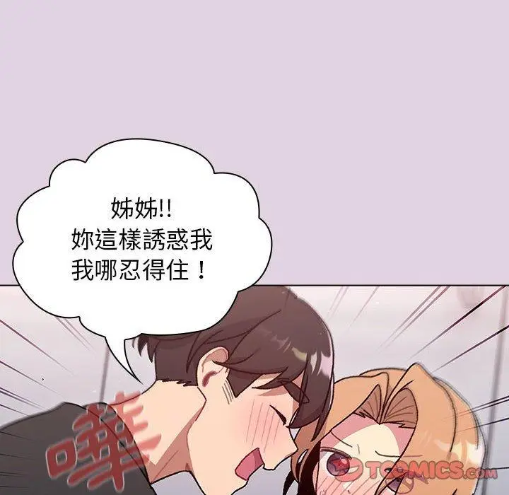 漫画《分组换换爱》第65话第102张图
