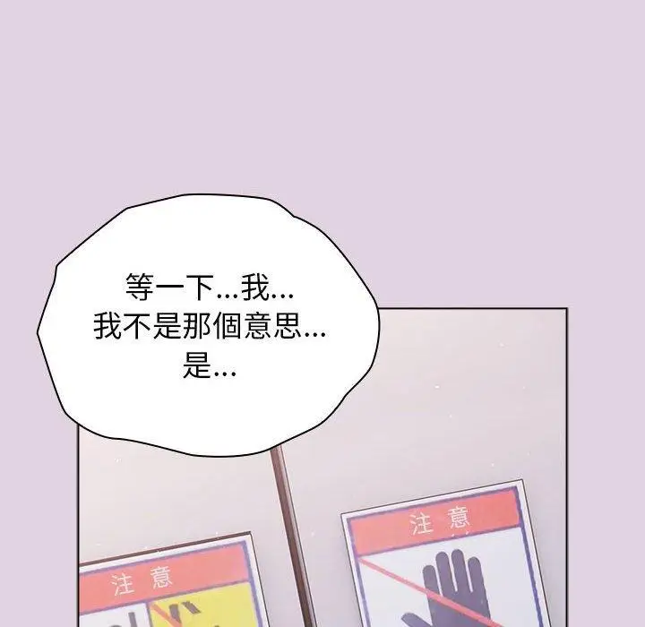 漫画《分组换换爱》第65话第104张图
