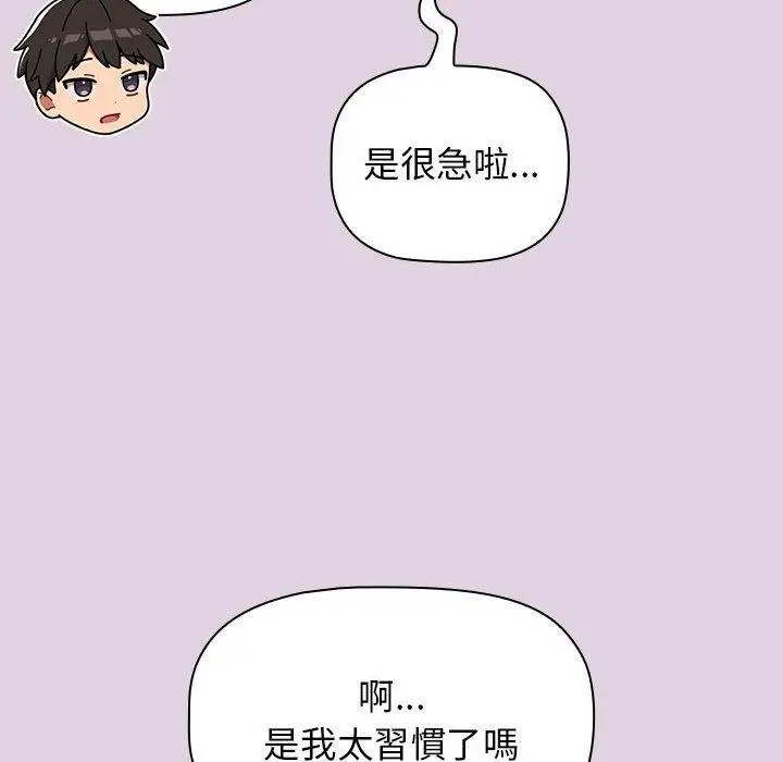 漫画《分组换换爱》第65话第112张图