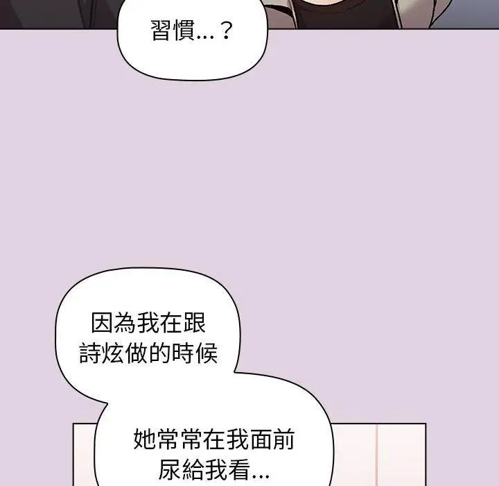 漫画《分组换换爱》第65话第114张图