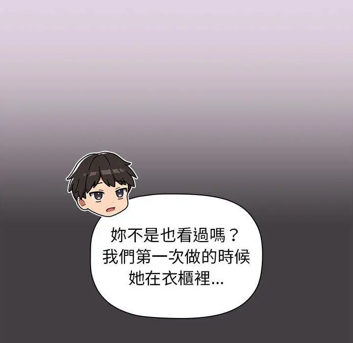 漫画《分组换换爱》第65话第116张图