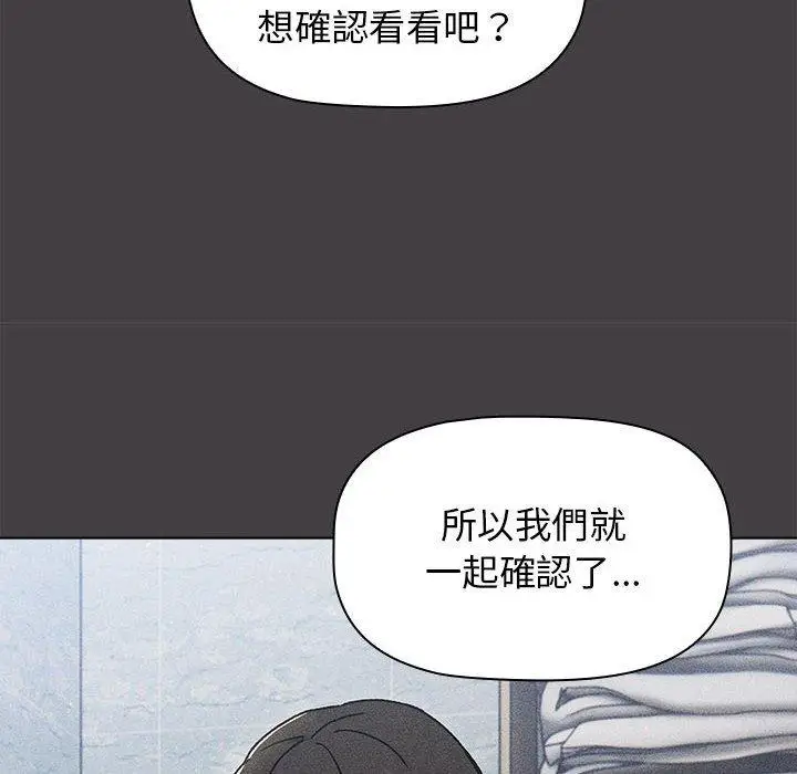 漫画《分组换换爱》第65话第122张图
