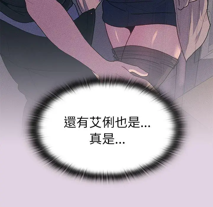 漫画《分组换换爱》第65话第133张图