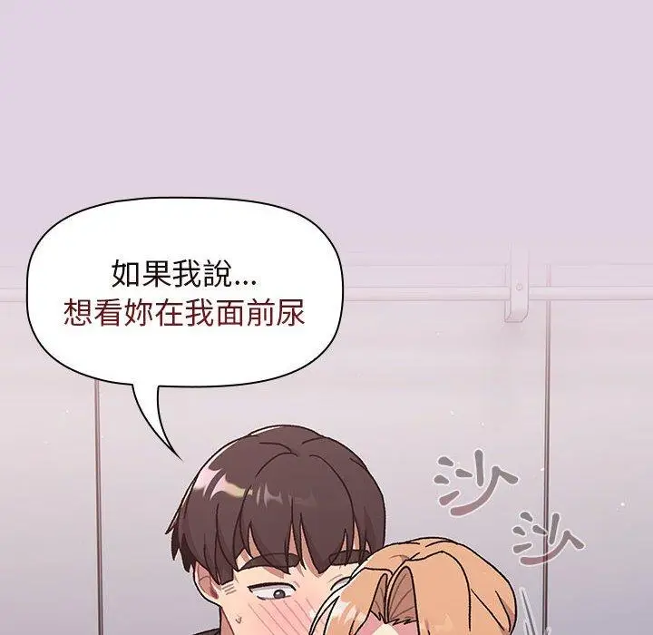 漫画《分组换换爱》第65话第136张图