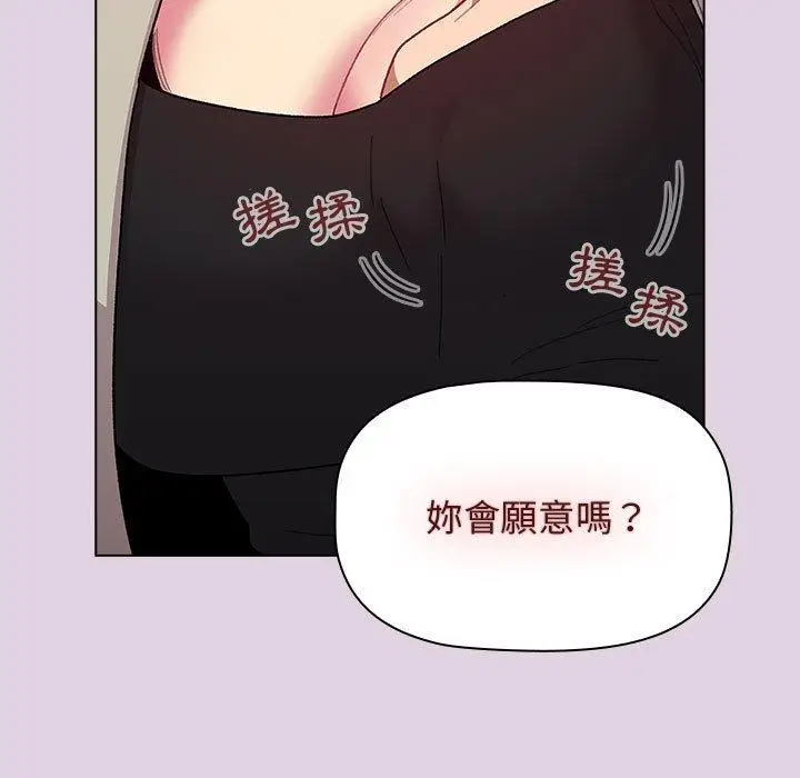 漫画《分组换换爱》第65话第139张图