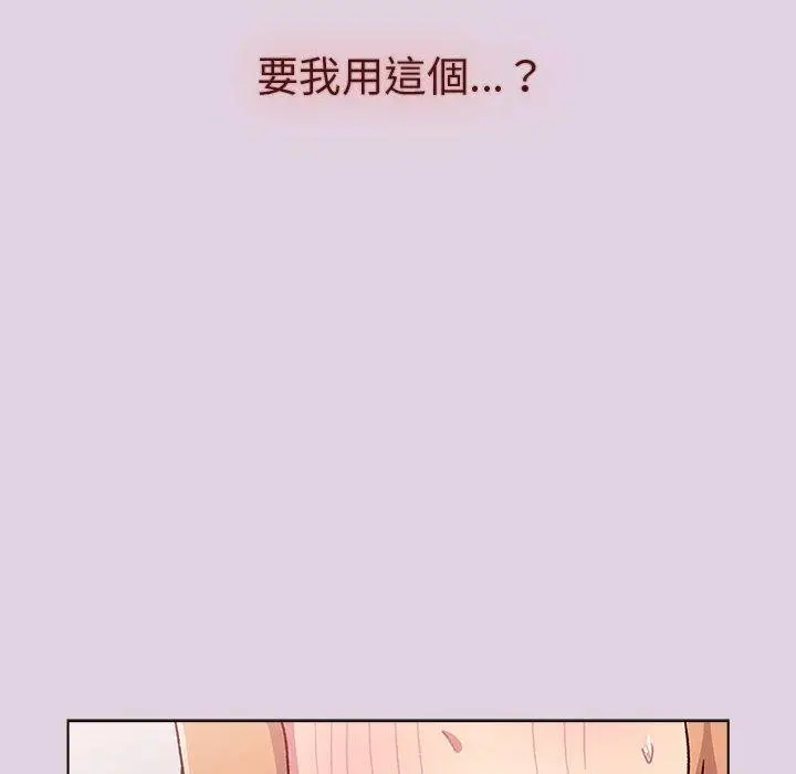 漫画《分组换换爱》第65话第144张图