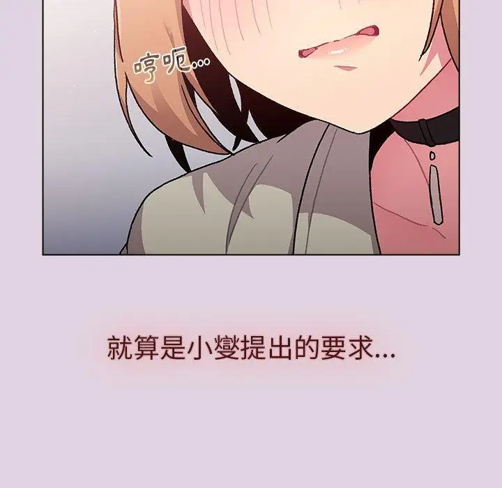 漫画《分组换换爱》第65话第145张图