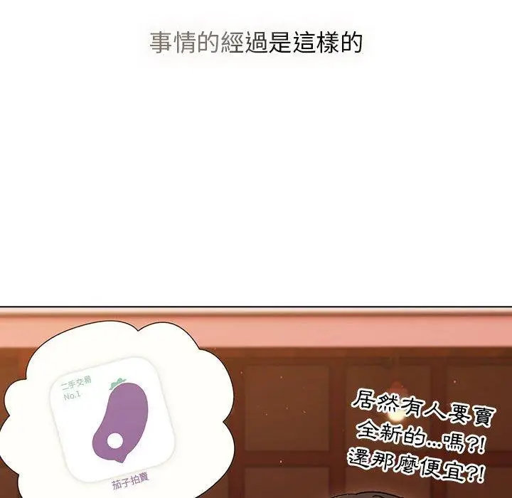漫画《分组换换爱》第65话第16张图