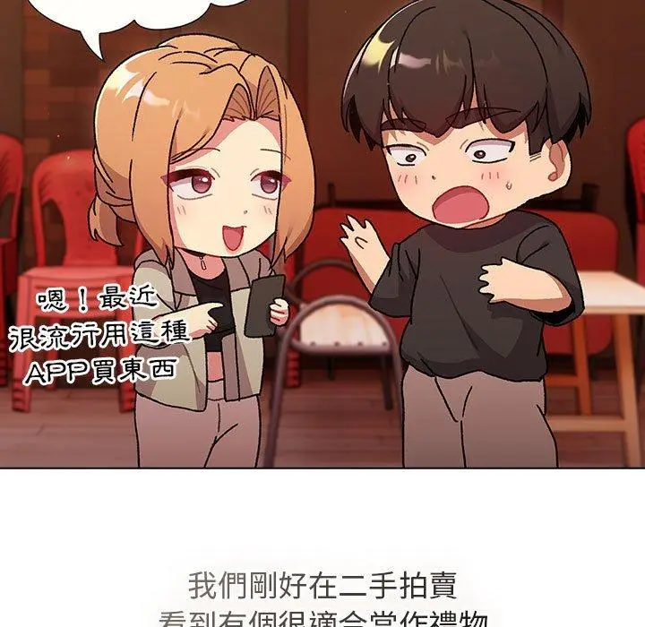 漫画《分组换换爱》第65话第17张图