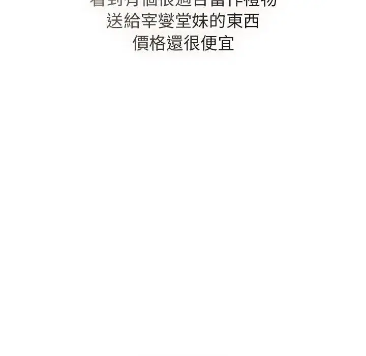 漫画《分组换换爱》第65话第18张图