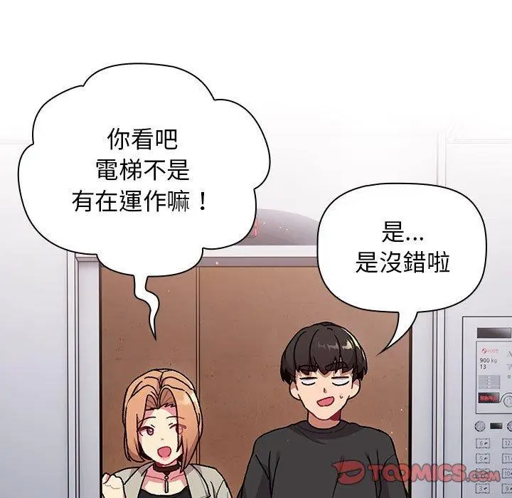 漫画《分组换换爱》第65话第21张图