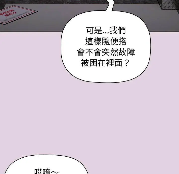 漫画《分组换换爱》第65话第23张图