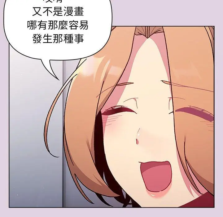 漫画《分组换换爱》第65话第24张图