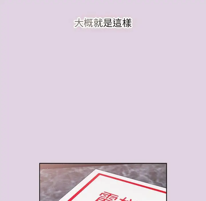 漫画《分组换换爱》第65话第27张图