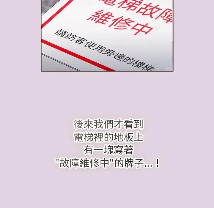 漫画《分组换换爱》第65话第28张图