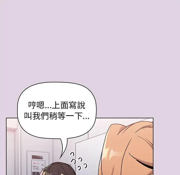 漫画《分组换换爱》第65话第29张图
