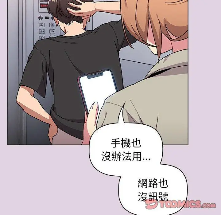 漫画《分组换换爱》第65话第30张图