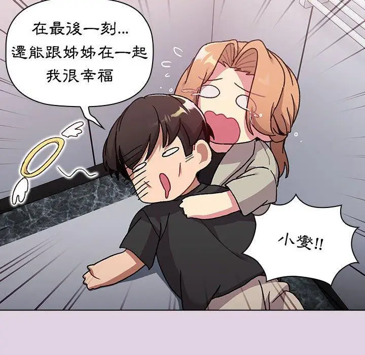漫画《分组换换爱》第65话第34张图