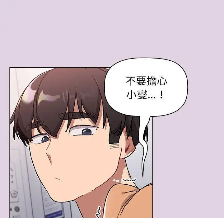 漫画《分组换换爱》第65话第42张图