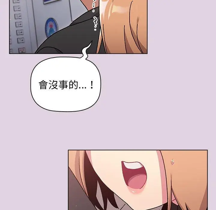 漫画《分组换换爱》第65话第43张图