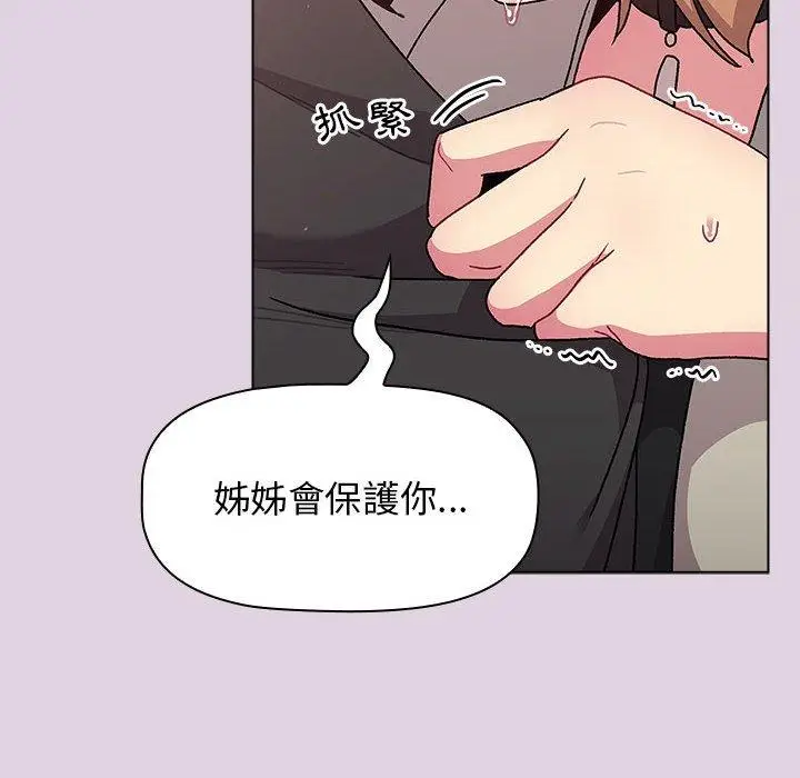 漫画《分组换换爱》第65话第44张图