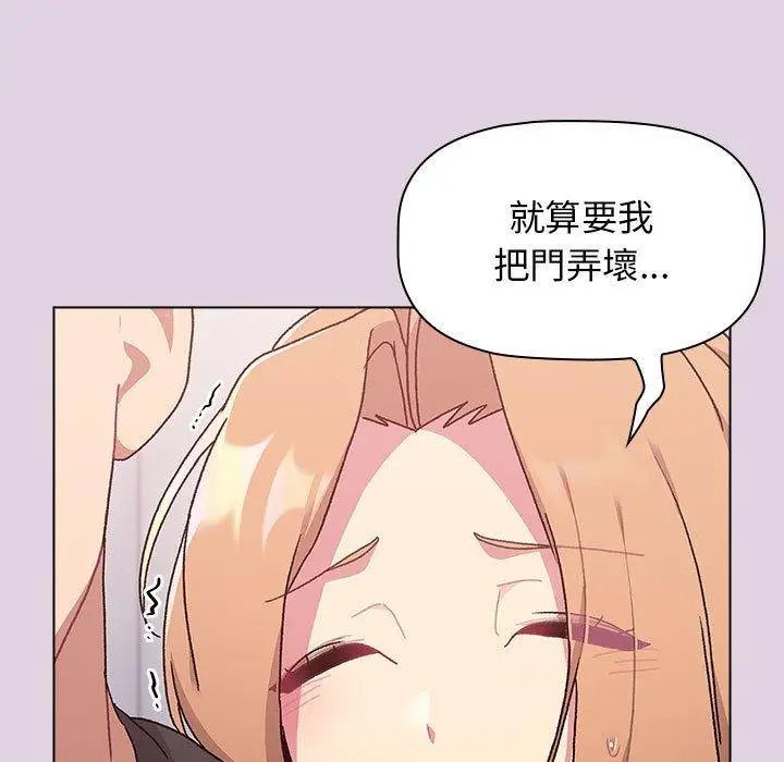 漫画《分组换换爱》第65话第45张图