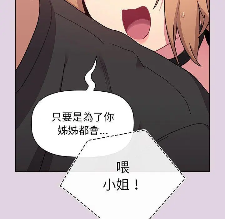 漫画《分组换换爱》第65话第46张图