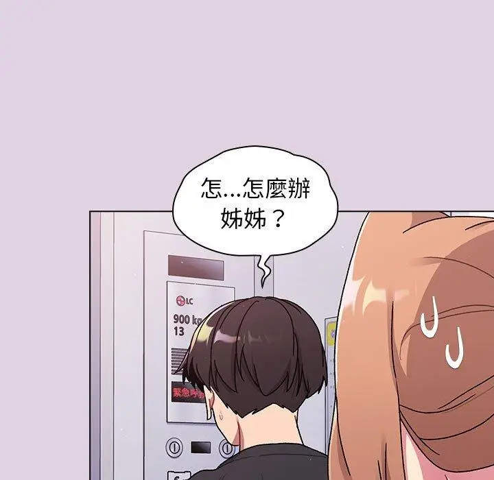 漫画《分组换换爱》第65话第5张图