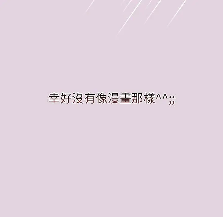 漫画《分组换换爱》第65话第51张图
