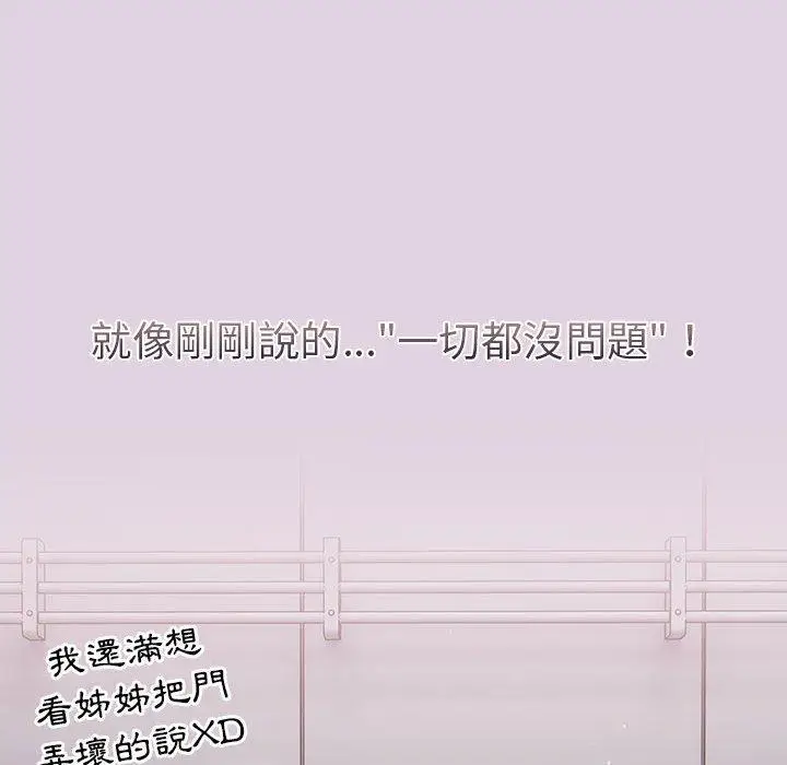 漫画《分组换换爱》第65话第52张图