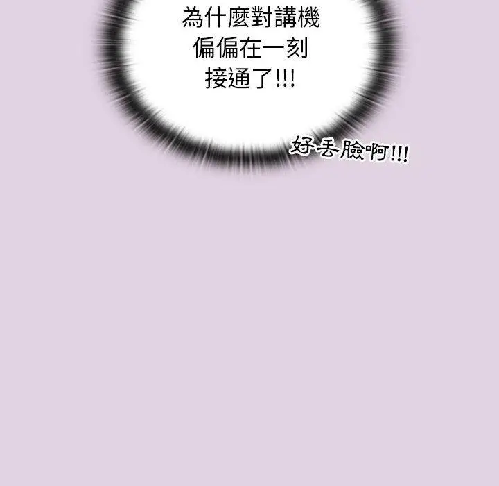 漫画《分组换换爱》第65话第54张图
