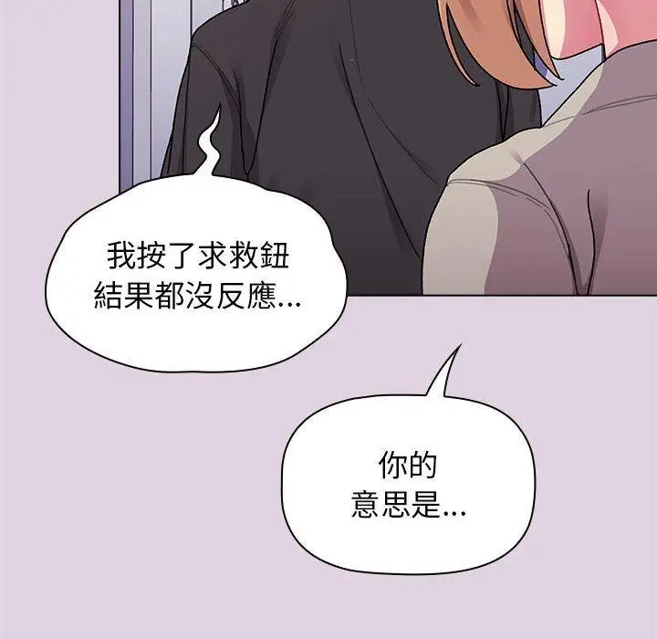 漫画《分组换换爱》第65话第6张图