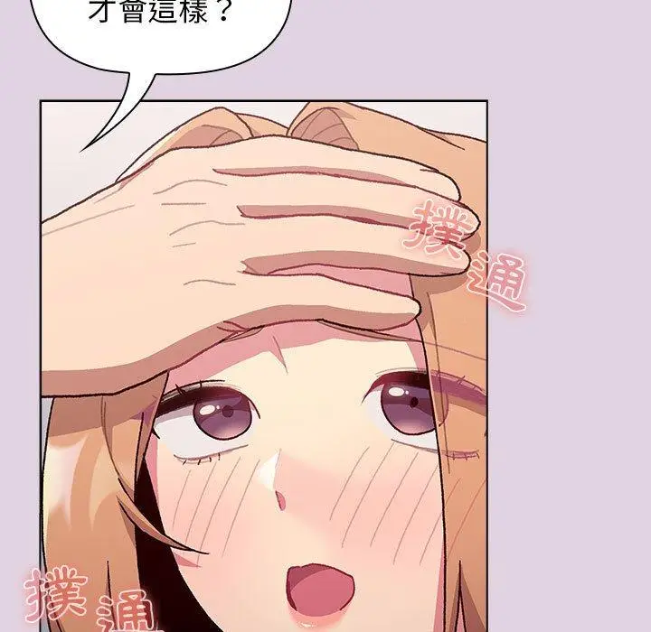 漫画《分组换换爱》第65话第61张图
