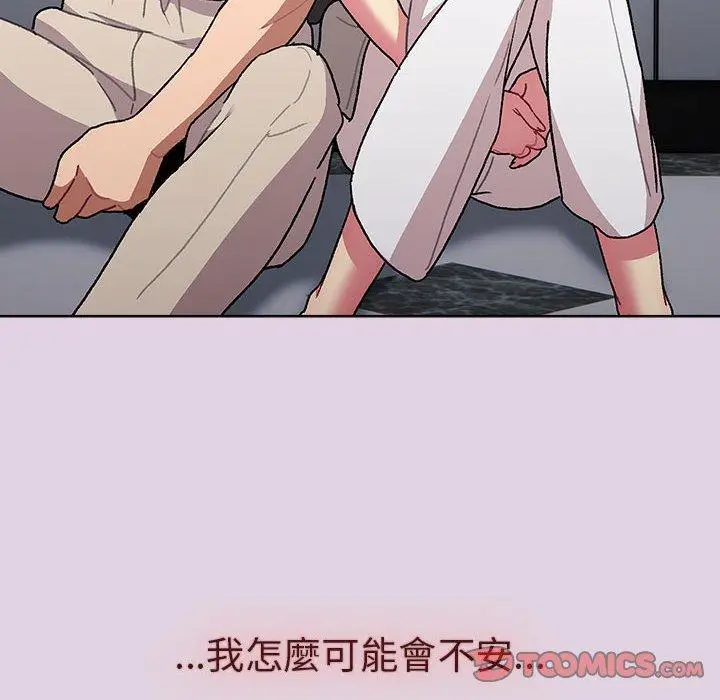 漫画《分组换换爱》第65话第66张图