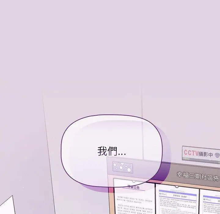 漫画《分组换换爱》第65话第7张图