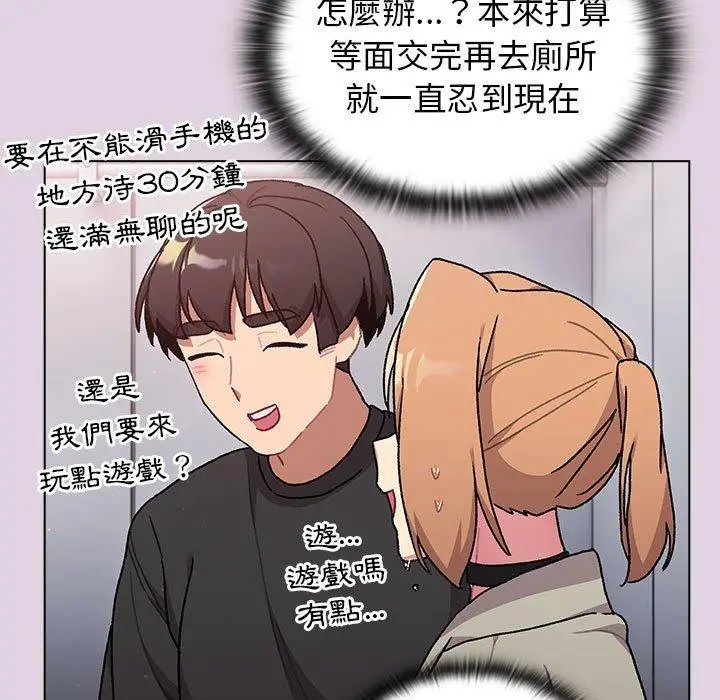 漫画《分组换换爱》第65话第73张图