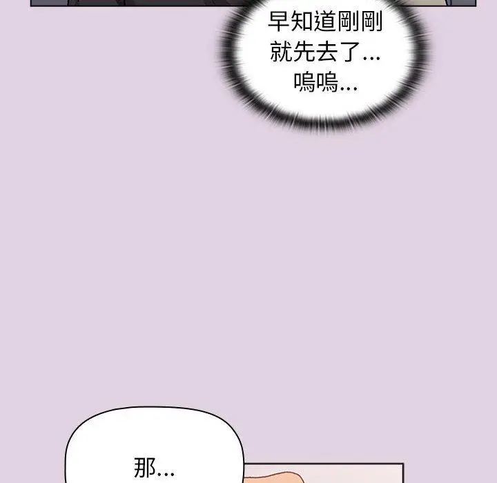 漫画《分组换换爱》第65话第74张图
