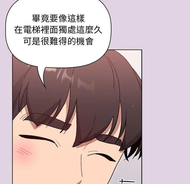 漫画《分组换换爱》第65话第81张图