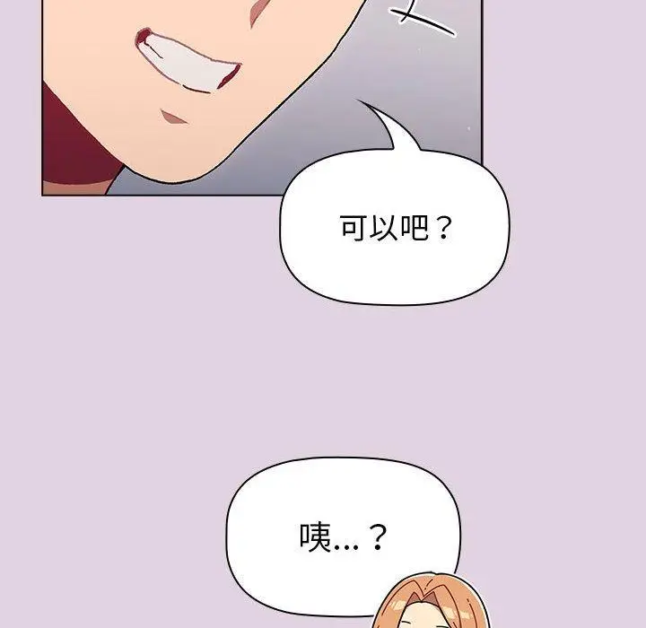漫画《分组换换爱》第65话第82张图