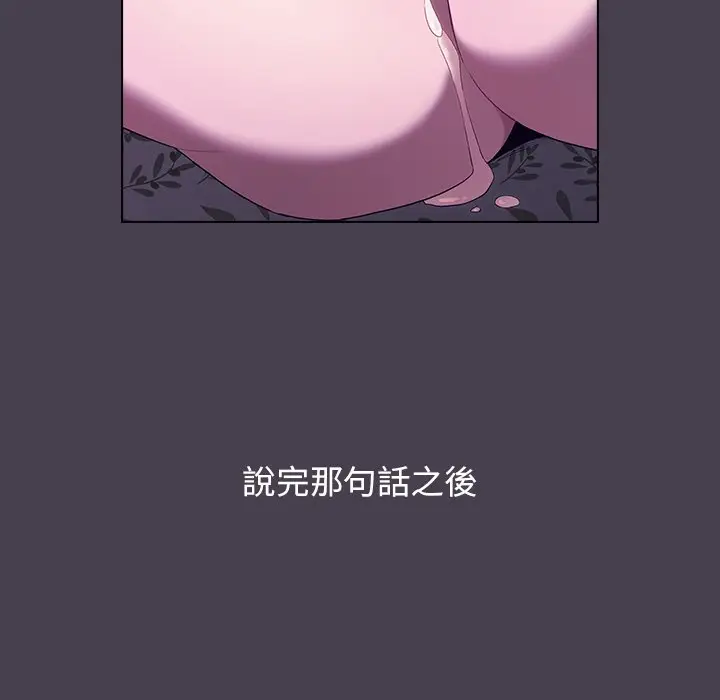 漫画《分组换换爱》第4章第100张图