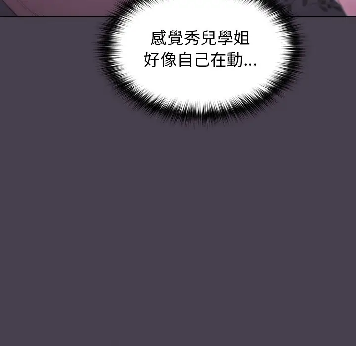漫画《分组换换爱》第4章第107张图