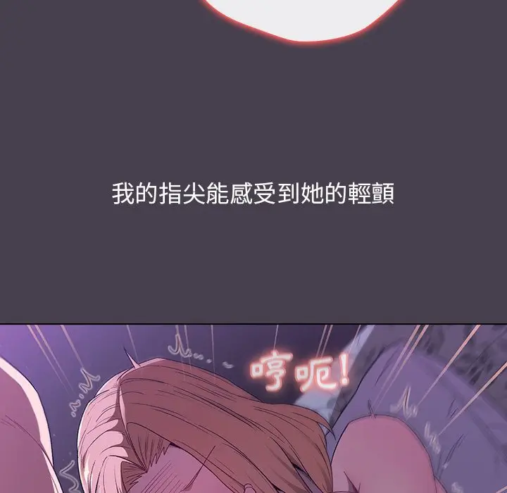 漫画《分组换换爱》第4章第109张图