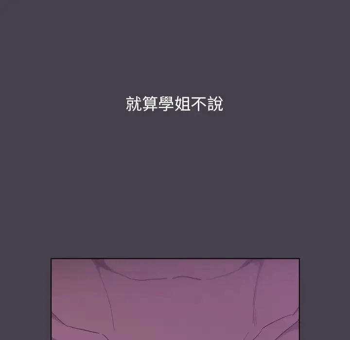 漫画《分组换换爱》第4章第116张图